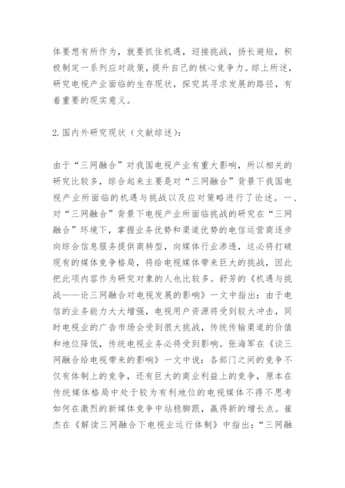 论文开题报告精编.docx