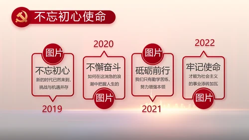 青春心向党建功新时代动态PPT模板