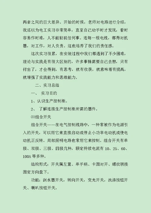 电工顶岗实习报告范文2020范文
