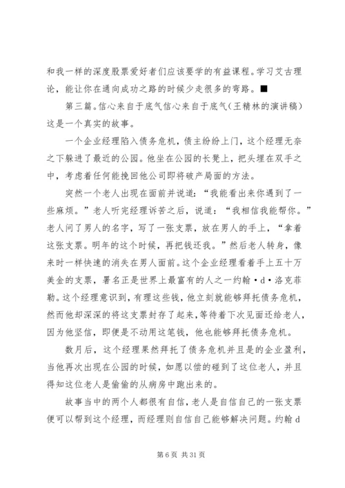 安全感来自自己的信心.docx