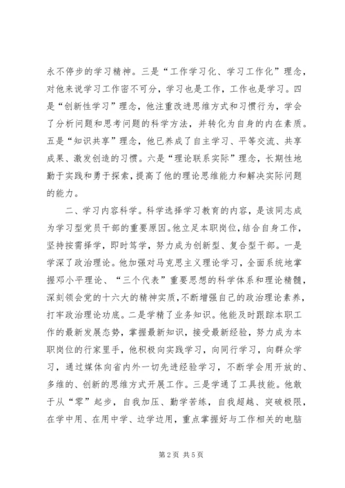 推荐XX同志为学习型党员干部的先进事迹材料.docx