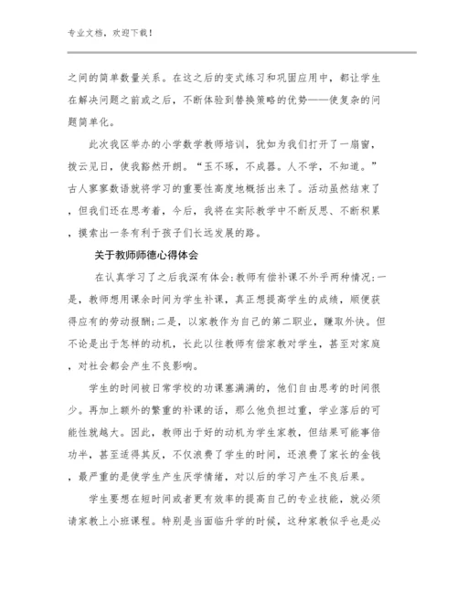 关于教师师德心得体会范文30篇合辑.docx
