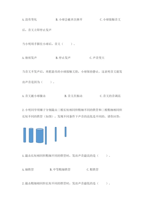 教科版四年级上册科学期末测试卷（研优卷）.docx