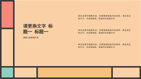 小清新浅色工作汇报PPT模板
