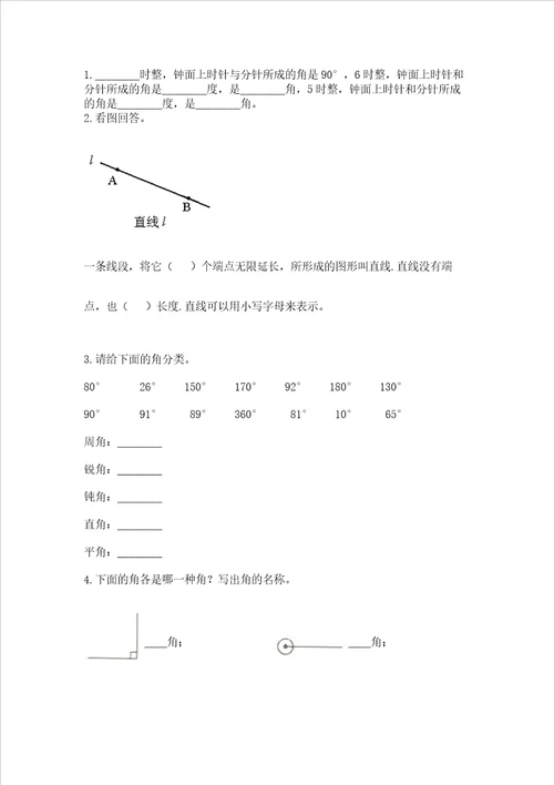 冀教版四年级上册数学第四单元线和角试卷精品名校卷