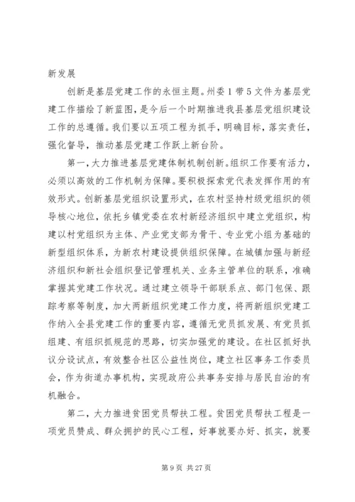 县委组织部长讲话稿.docx