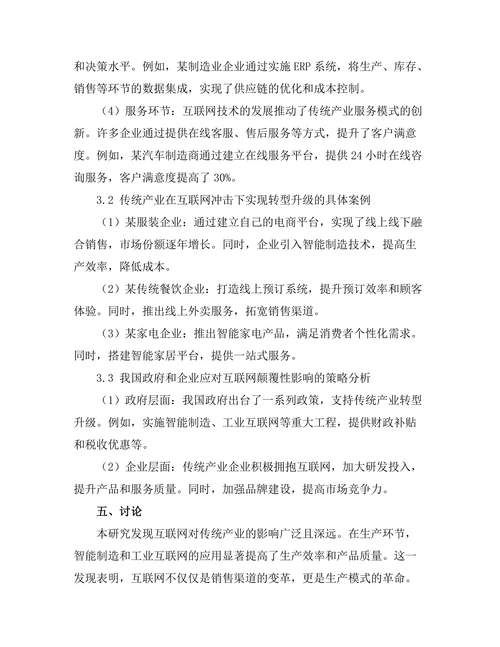 互联网对传统产业的颠覆性影响