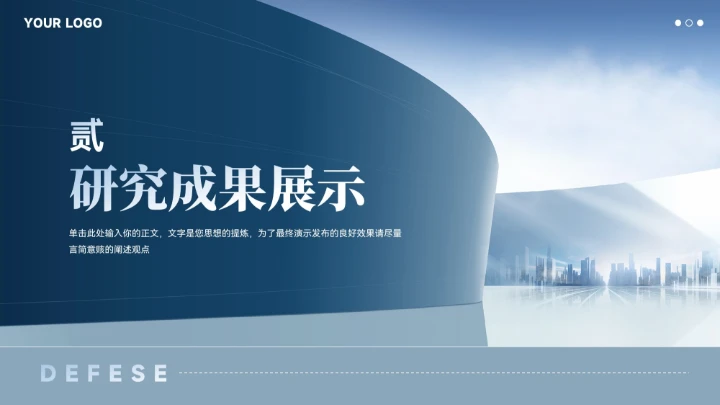 蓝色大气城市建筑毕业论文答辩汇报模板