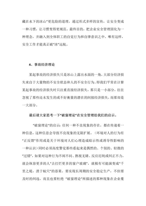 杜邦安全管理理论四个核心概念.docx