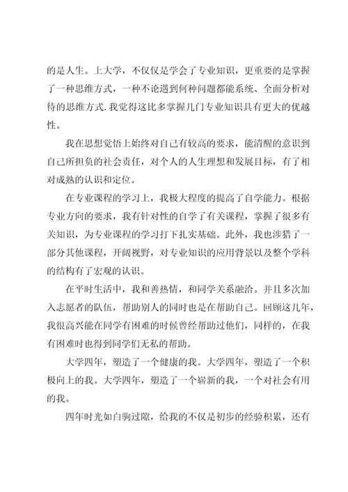 毕业生自我鉴定实用14篇