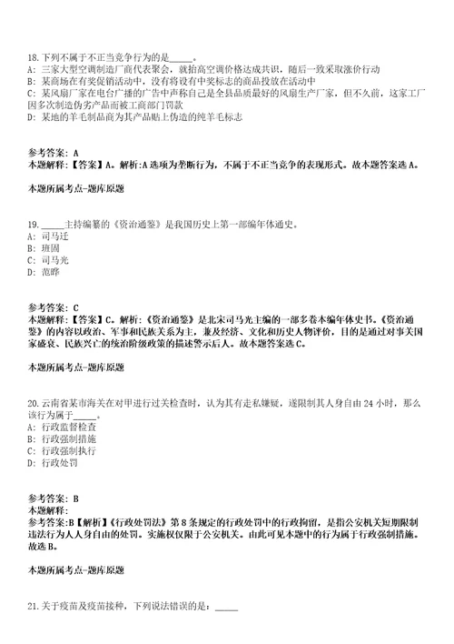 淄博市属事业单位2021年招聘324名高层次人才第二批模拟卷第22期含答案详解