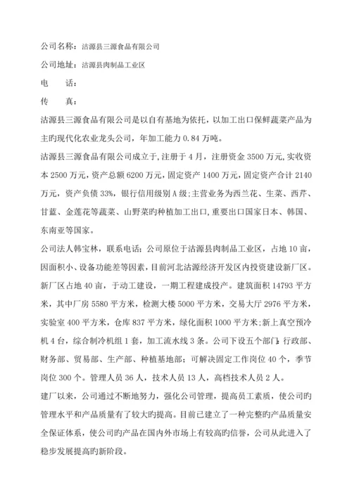 HACCP综合计划书最终.docx