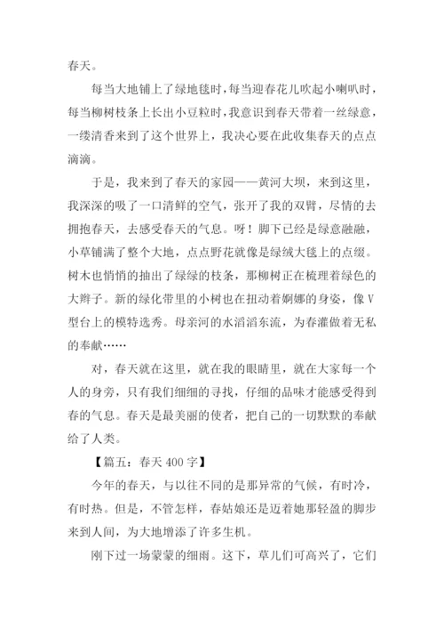 关于春天的作文400字-1.docx