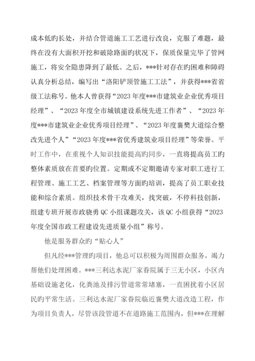 施工企业个人评优评先进事迹材料.docx