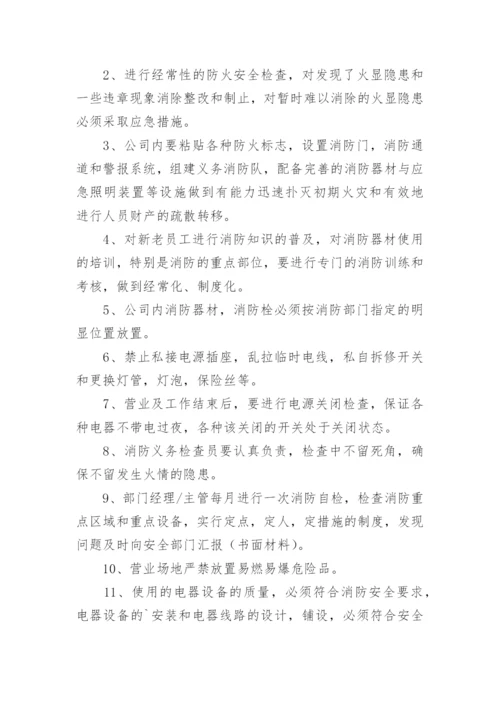 公司消防管理制度.docx