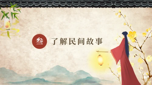 中国民间故事神话故事通用PPT模板