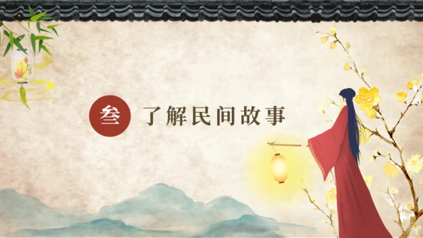 中国民间故事神话故事通用PPT模板