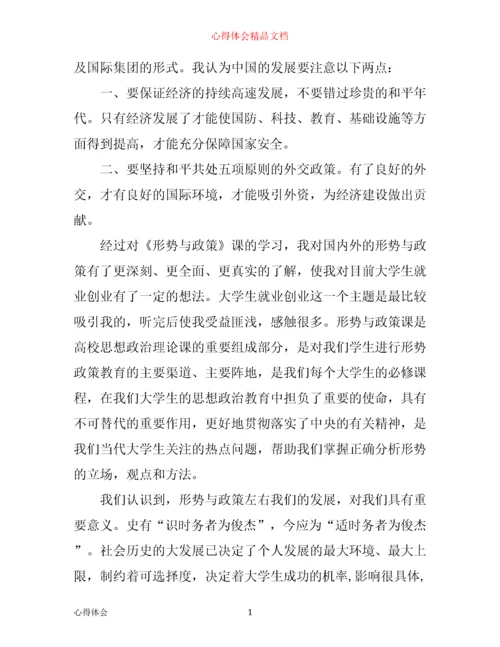 形势与政策学习心得体会2000字.docx