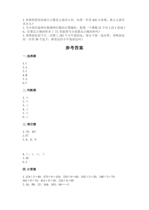 小学数学三年级下册期中测试卷精品（考试直接用）.docx