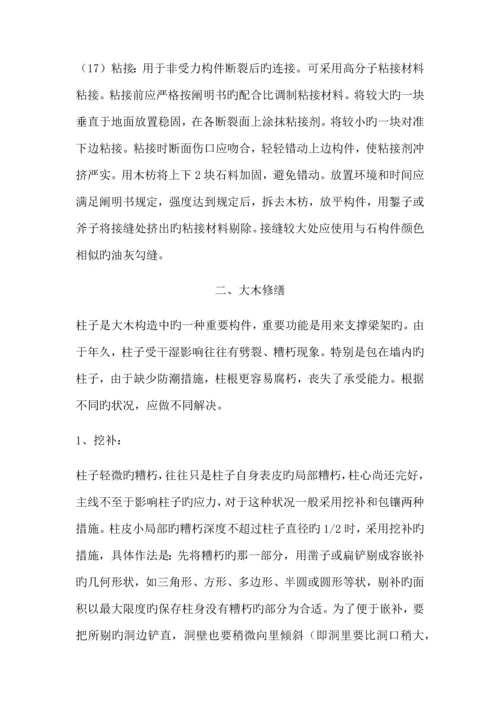 古优质建筑主要综合施工专题方案与重点技术综合措施.docx