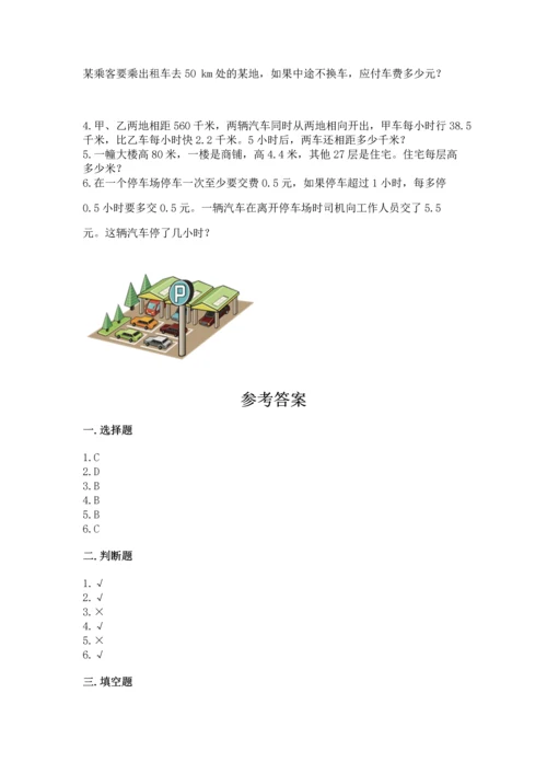 人教版小学五年级上册数学期末测试卷带答案（实用）.docx