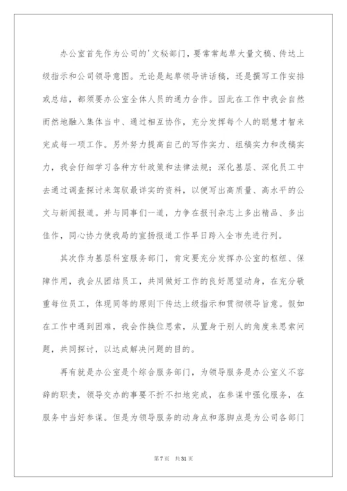 2022综合办公室主任竞聘演讲稿_14.docx