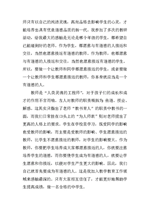 师德修养心得体会范文4篇