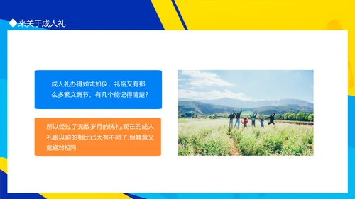 十八岁成人礼PPT模板