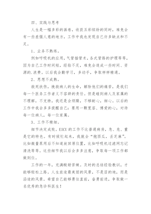 医师续聘个人工作总结.docx