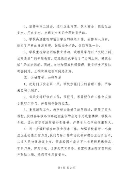 城关镇中XX年综合治理工作汇报材料.docx