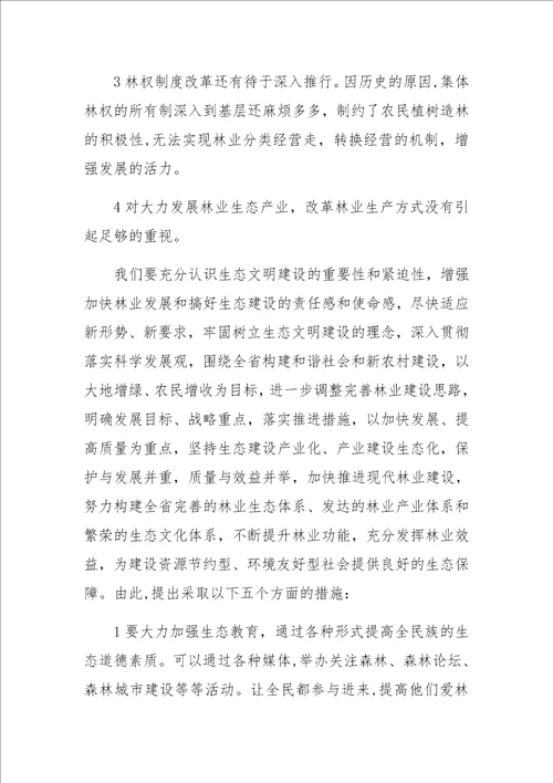 基于林业产业化促进生态文明的动因分析