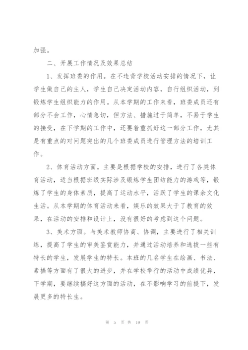 开展课外的活动总结模板10篇.docx