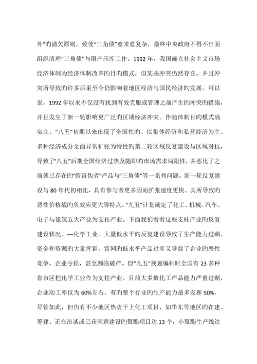 区域经济关系前景与区域制度建设.docx