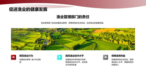 可持续渔业发展