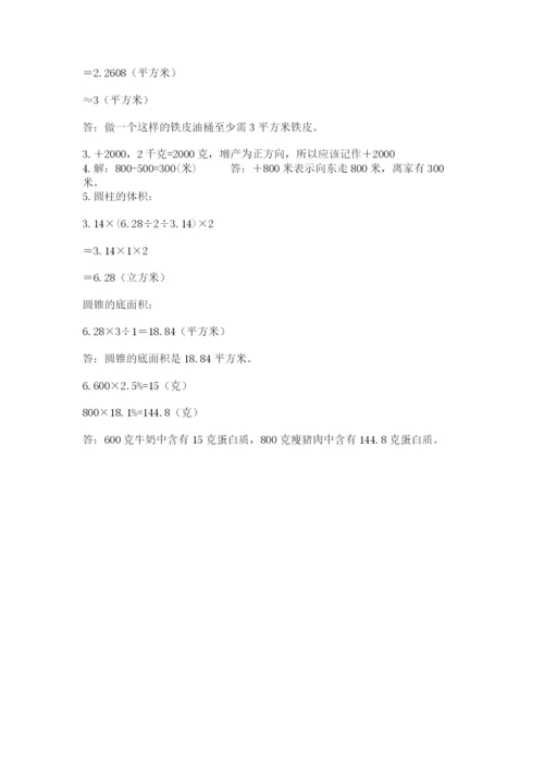 最新西师大版小升初数学模拟试卷【预热题】.docx