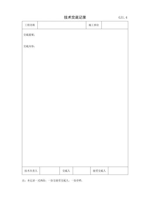 江苏省钢结构工程验收资料表格(空白全套).docx