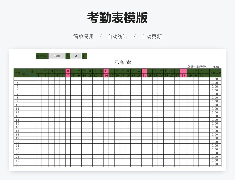 考勤表模版