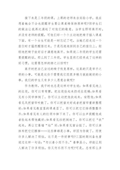 小学教师教学随笔_44.docx