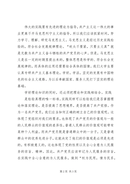 思想汇报：宗教寄托和共产主义信仰[共五篇] (2).docx