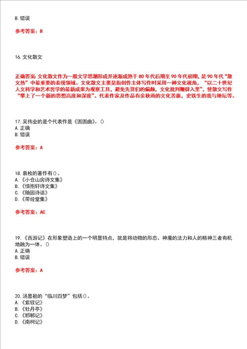 东北师范大学22春“汉语言文学中国古代文学史三平时作业一答案参考试卷号：2