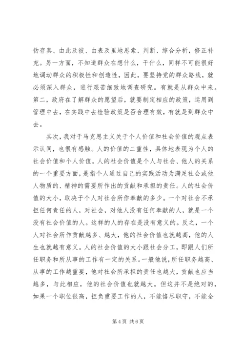 学习对马克思主义的心得体会 (5).docx