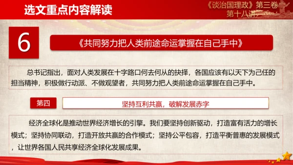 《谈治国理政》第三卷第十七专题解读PPT模板