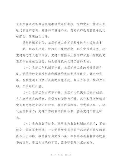 如何整改重业务轻党建、履行党建职责不到位问题.docx