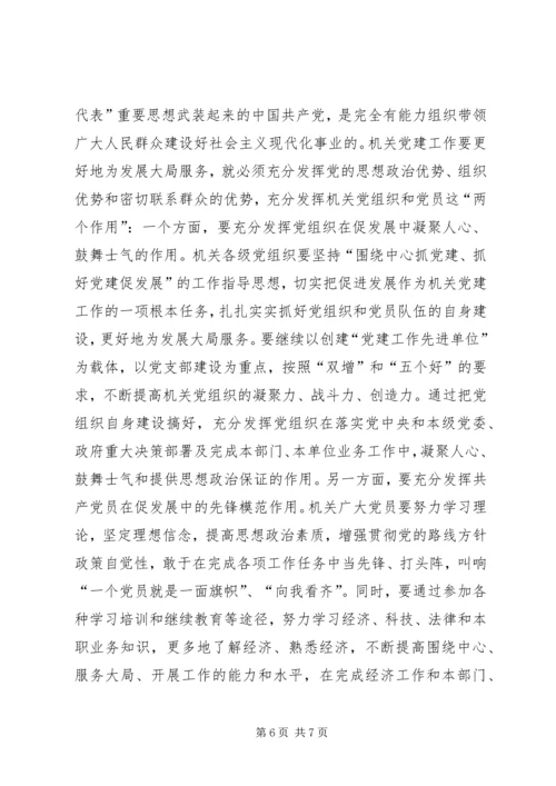 浅谈机关党建如何更好地为发展大局服务(1).docx