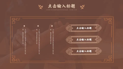 褐色传统中医药文化介绍培训PPT模板