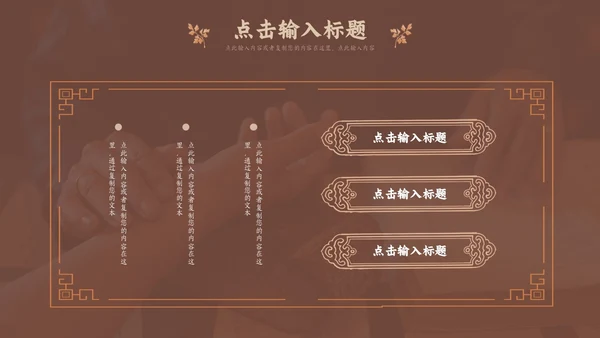 褐色传统中医药文化介绍培训PPT模板