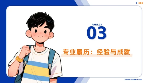 橙蓝色简约几何个人简历PPT模板