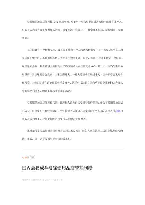 母婴店员工管理制度.docx