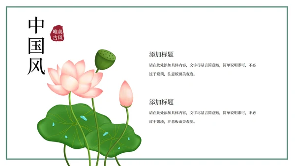 中国国学荷花课件PPT模板