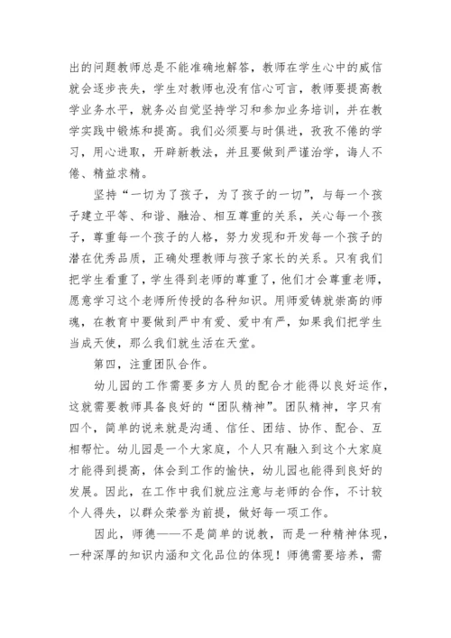 教师2023年师德学习心得体会和感悟.docx